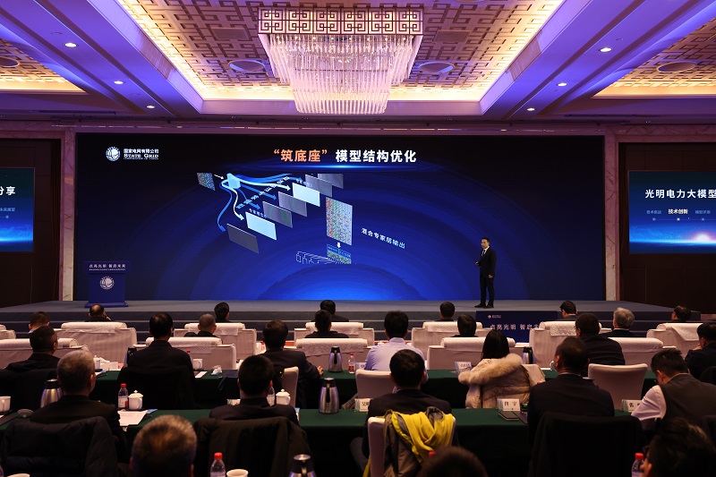 公司舉行光明電力大模型發(fā)布會(huì)暨簽約儀式