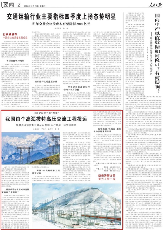 【人民日報】我國首個高海拔特高壓交流工程投運